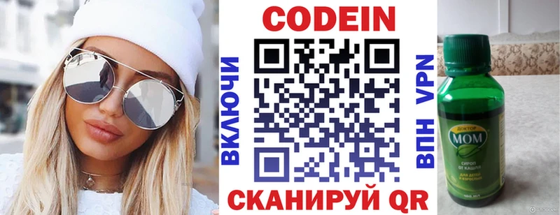 Кодеин напиток Lean (лин)  Купить где  Пятигорск 